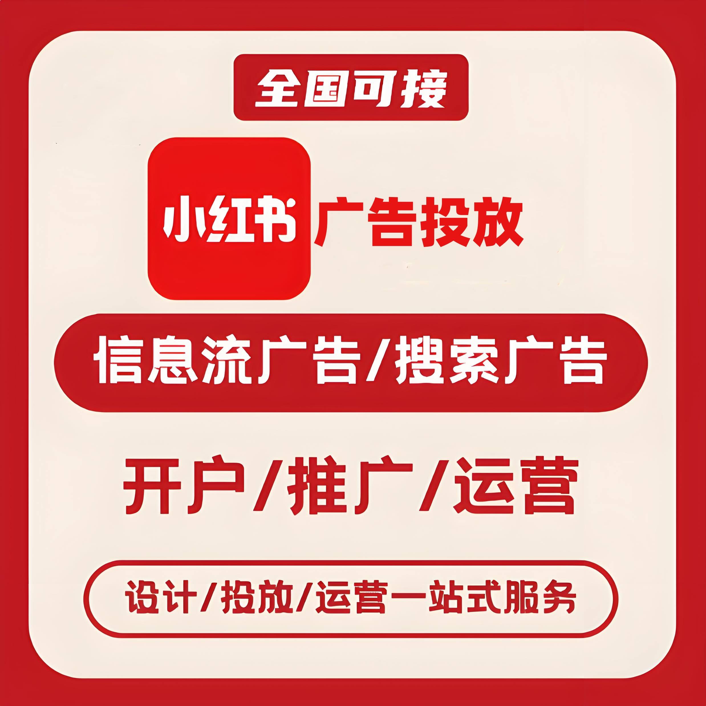 璧山区小红书广告